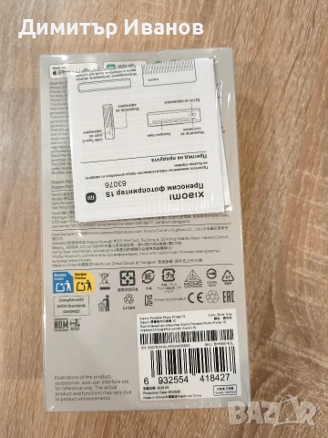Xiaomi Portable Photo Printer 1S , снимка 2 - Принтери, копири, скенери - 53499644