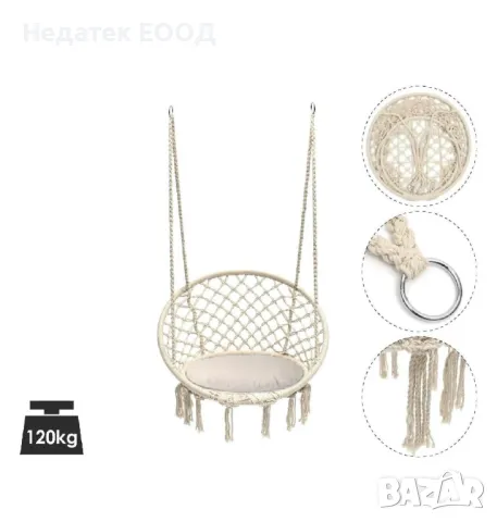 Висяща люлка - хамак от макраме, Ø60x80см.