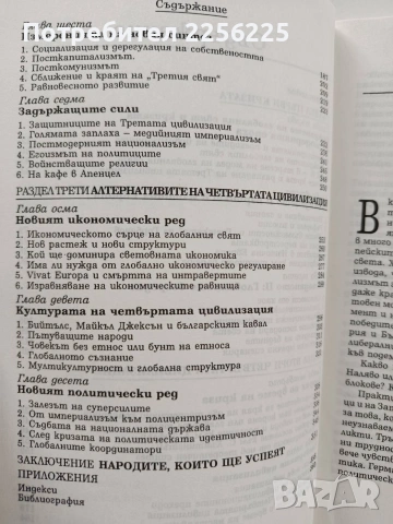 Четвъртата цивилизация, снимка 4 - Художествена литература - 54067392