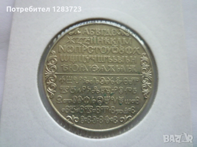 2 лева 1981 година НРБ, снимка 10 - Нумизматика и бонистика - 52386170