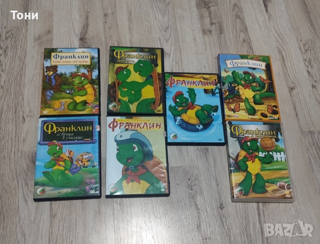 DVD дискове на "Костенурката Франклин"