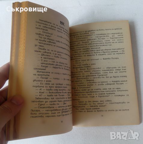 Книга-игра Мега Нещо някакво такова - Роджър Уилко, снимка 9 - Детски книжки - 46589480