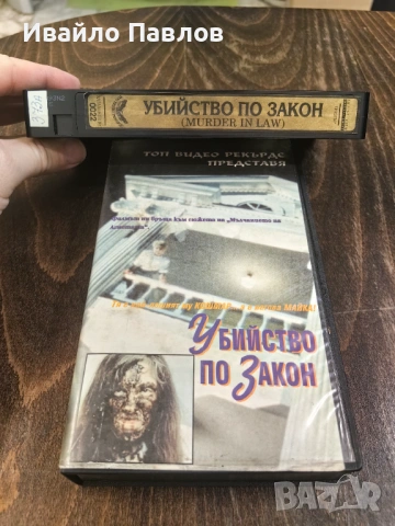 Видео касета Убийство по закон, снимка 2 - Други жанрове - 53583715
