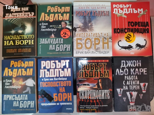 Робърт Лъдлъм-,, Присъдата на Борн"