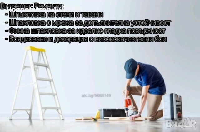 Вътрешни ремонти София и Банкя | Шпакловка, Боядисване