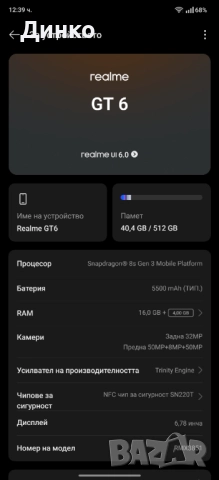 Realme GT6 512gb / 16gb RAM + 12 с гаранция към Технополис, снимка 11 - Други - 47694980