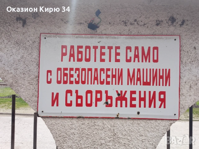 Емайлирани табели от комунизма , снимка 7 - Антикварни и старинни предмети - 54195019