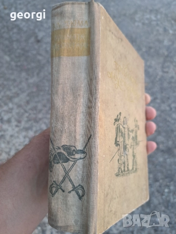 Тримата мускетари Александър Дюма 1955г. 28/1, снимка 2 - Художествена литература - 51791343