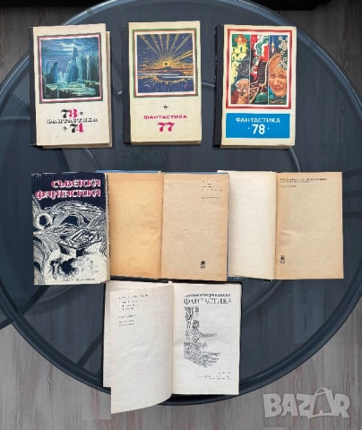 Книги Фантастика от минали години, снимка 3 - Художествена литература - 53395272