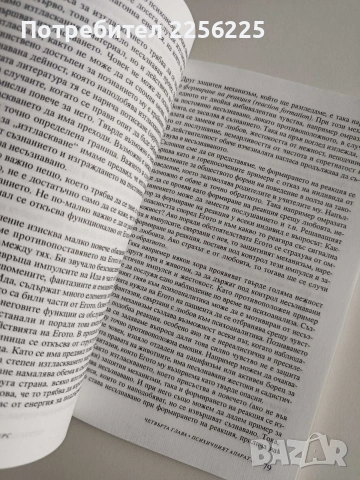 Увод в психоанализата, снимка 3 - Специализирана литература - 53237078
