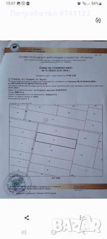 Земеделска земя с инвестиционна цел., снимка 1 - Земеделска земя - 46723186