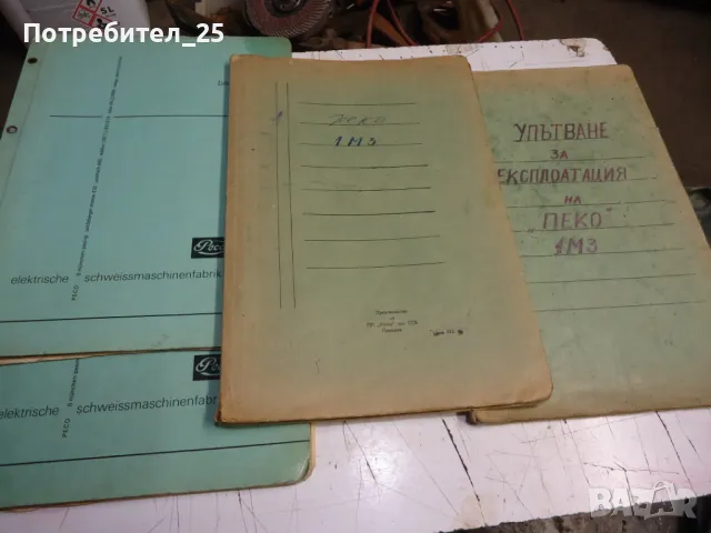 Техническа документация за заварачни машини Пеко, снимка 1 - Други машини и части - 48791991