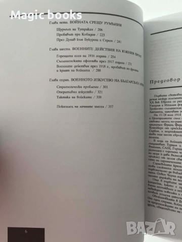 Българската армия в Първата световна война, снимка 3 - Художествена литература - 53083536