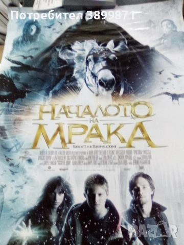 Продавам плакати цена 10 лева, снимка 10 - DVD филми - 52189215
