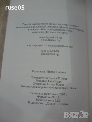 Книга "Не пипай тази книга ! - Ян ван Хелсинг" - 360 стр., снимка 9 - Специализирана литература - 47077261