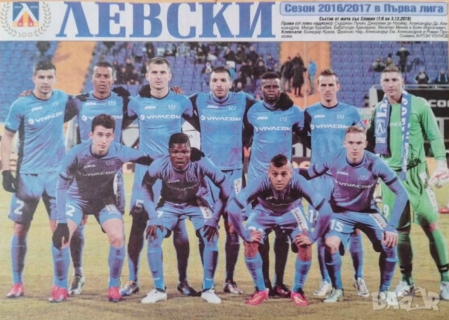 Лот Левски София 