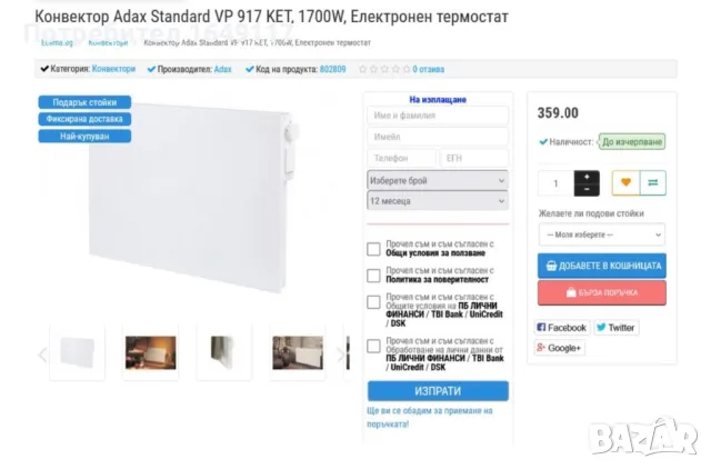 Конвектор Адакс ADAX Standart VP917 KET 1700W[електронен термостат], снимка 12 - Радиатори - 48093843