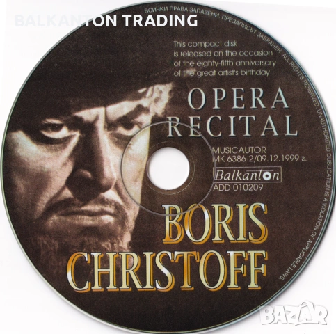 БОРИС ХРИСТОВ - грамофонни плочи и компактдискове, снимка 7 - Грамофонни плочи - 53833370