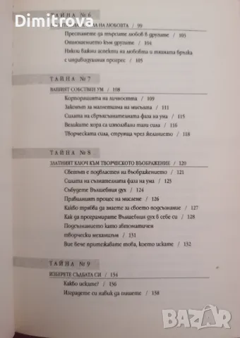 Робърт Антъни - "Тайните на пълната самоувереност", Кибеа (2009 г.), снимка 5 - Езотерика - 48836627