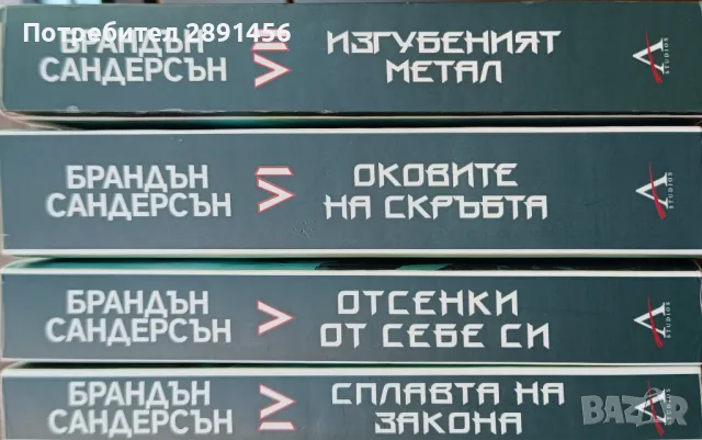 Ера 2 Мъглороден Брандън Сандерсън , снимка 2 - Художествена литература - 47003982