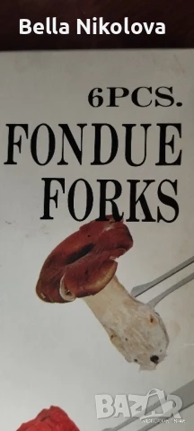 Вилички за Фондю, снимка 2 - Прибори за хранене, готвене и сервиране - 51210558