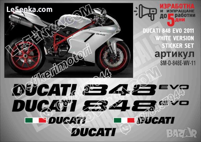 DUCATI 848 EVO 2011 WHITE VERSION SM-D-848E-WV-11, снимка 1 - Аксесоари и консумативи - 46498465