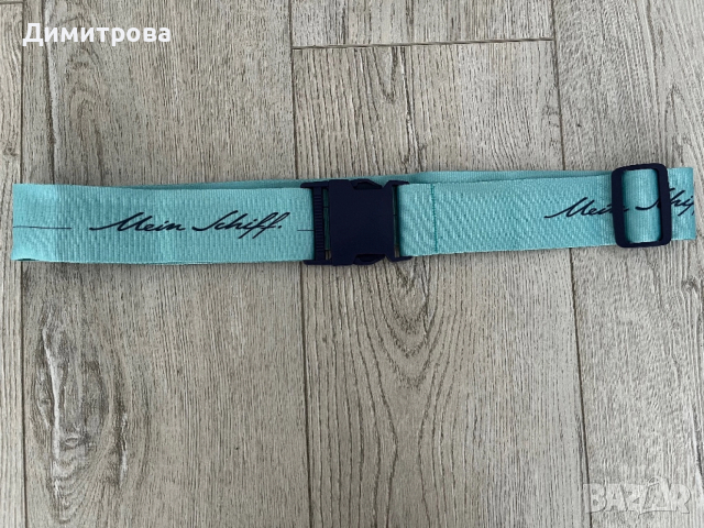 Колан за куфар  