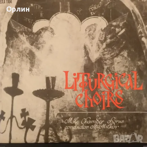 Грамофонни плочи, снимка 6 - Грамофонни плочи - 49998628