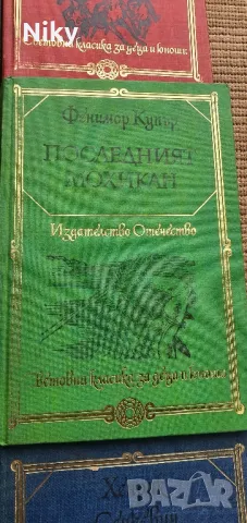 Световна класика за деца и юноши , снимка 5 - Художествена литература - 47055454