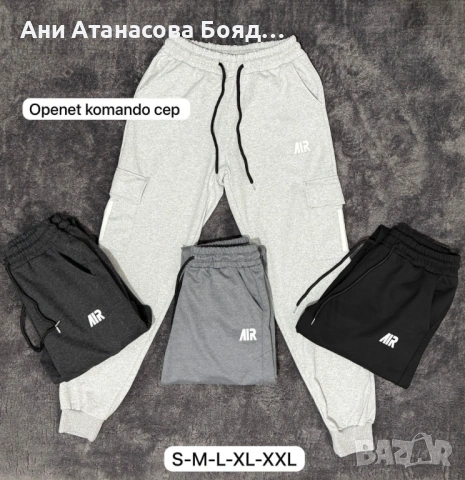 Мъжки долнища налично в черен цвят