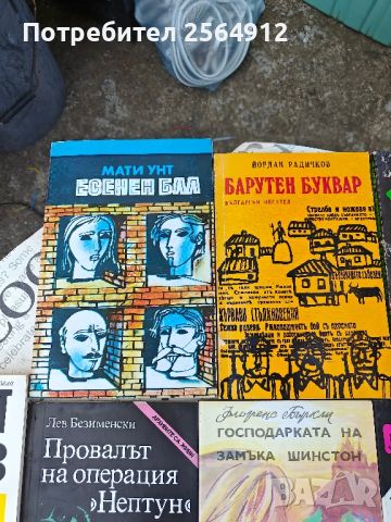 продавам лот от книги , снимка 4 - Художествена литература - 46811123