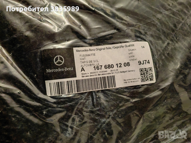 Продавам текстилни/мокетни стелки за Мерцедес и Бмв, снимка 13 - Аксесоари и консумативи - 54165590