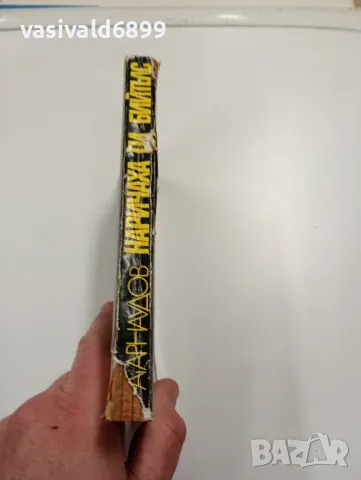 Антоний Арнаудов - Наричаха ги Бийтълс , снимка 2 - Художествена литература - 49721173