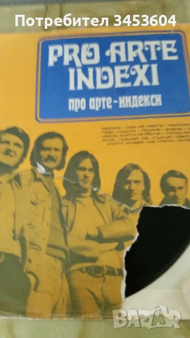 ПРО АРТЕ - ИНДЕКСИ