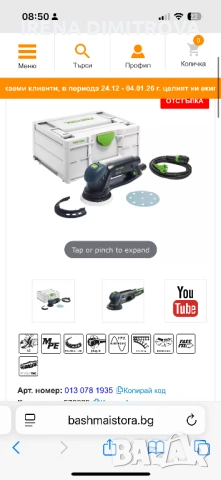 Festool rotex RO 125 FEQ plus, снимка 10 - Други инструменти - 53067219