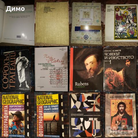 Отстъпка от 50% на книги: Етнография, Изкуство, Култура., снимка 5 - Други - 45160475