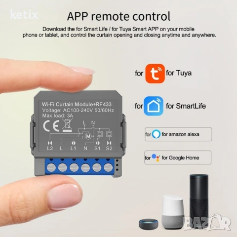 Интелигентен WiFi модул за превключване на завеси с RF 433MHz, снимка 3 - Друга електроника - 53910084