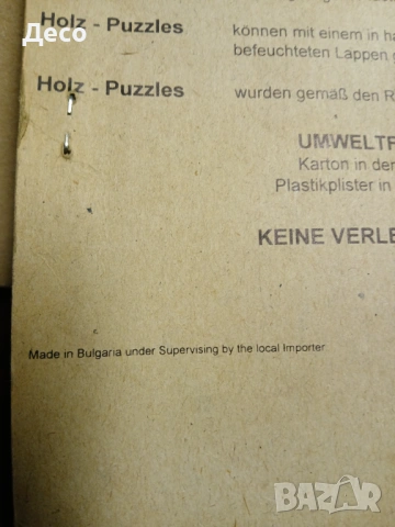 Стари пъзели пройзведени в България. , снимка 6 - Колекции - 53708984
