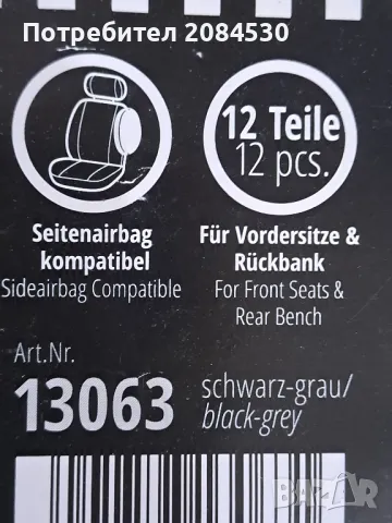 Универсална тапицерия за кола от 12части-Австрия , снимка 3 - Аксесоари и консумативи - 48957237