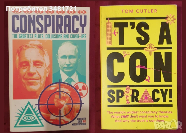 Конспирации, тайни общества - 10 книги, снимка 2 - Енциклопедии, справочници - 52479115