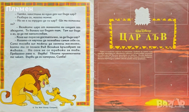 Цар Лъв. Албум за лепенки , снимка 2 - Детски книжки - 51799751
