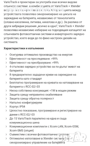 Соларна система Studer, снимка 5 - Друга електроника - 53142973