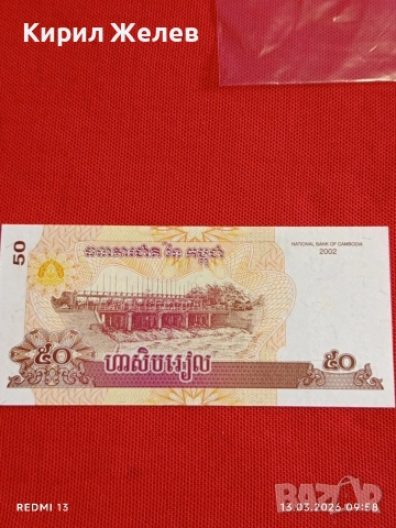 Банкнота КАМБОДЖА много красива перфектно състояние непрегъвана за КОЛЕКЦИЯ ДЕКОРАЦИЯ 54028