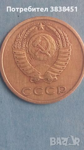 3 копейки 1977 года Русия, снимка 2 - Нумизматика и бонистика - 45540295