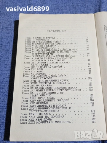 Мери Додж - Сребърните кънки , снимка 5 - Художествена литература - 54257507