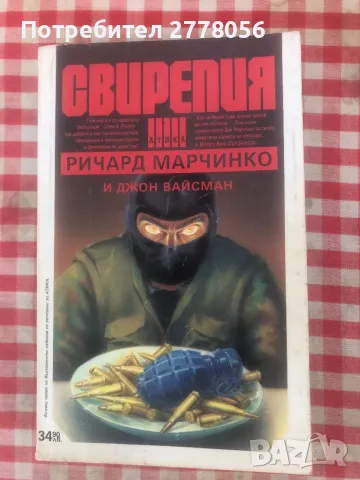 Трилъри и криминални романи 2, снимка 16 - Художествена литература - 47169867