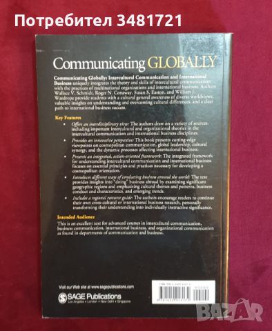 Глобална комуникация в мултикултурна и международна бизнес среда / Communicating Globally, снимка 5 - Специализирана литература - 46214342