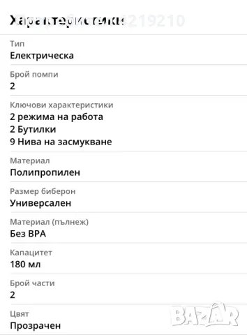 Електрическа помпа за кърма BYONDSELF, Двойна, 2 режима, 9 нива на засмукване, снимка 4 - Помпи за кърма - 47318587