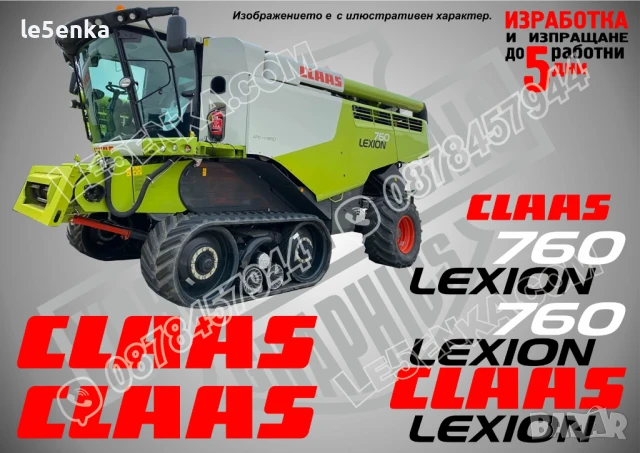 CLAAS Lexion 580 TT стикери надписи, снимка 9 - Селскостопанска техника - 50595943
