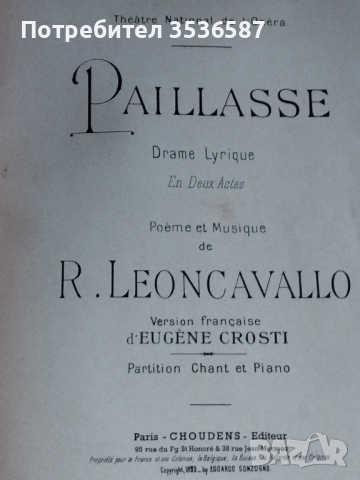 Продавам PAILLASSE.1893Г.R.LEONCAVALLO., снимка 4 - Колекции - 45034880